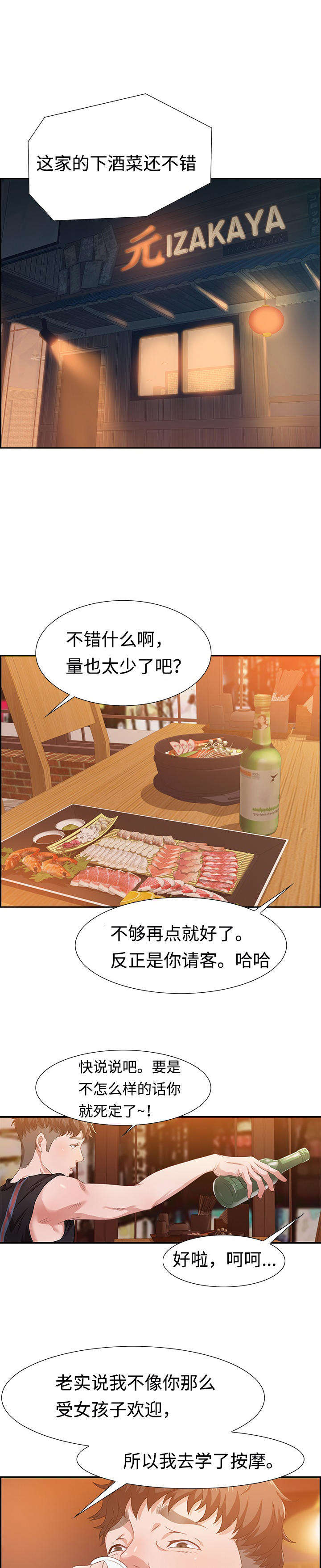 交汇点漫画,第6章：按摩4图