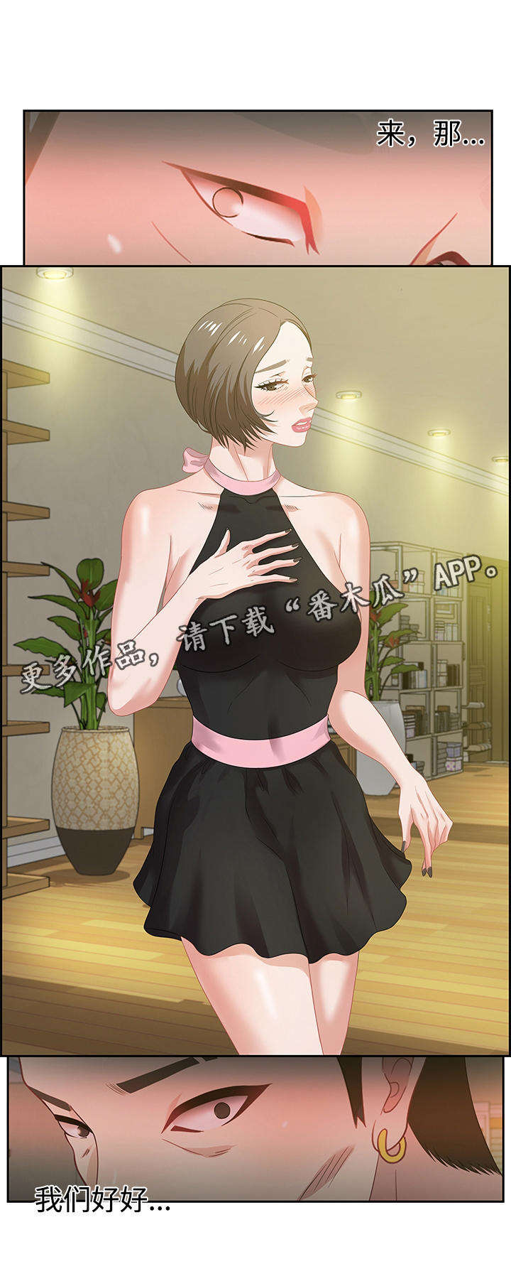 交汇点漫画,第24章：潜藏者4图