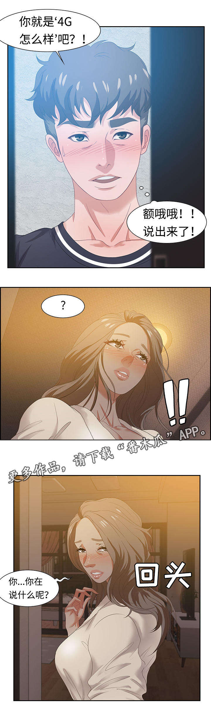 交汇点漫画,第26章：惊喜4图