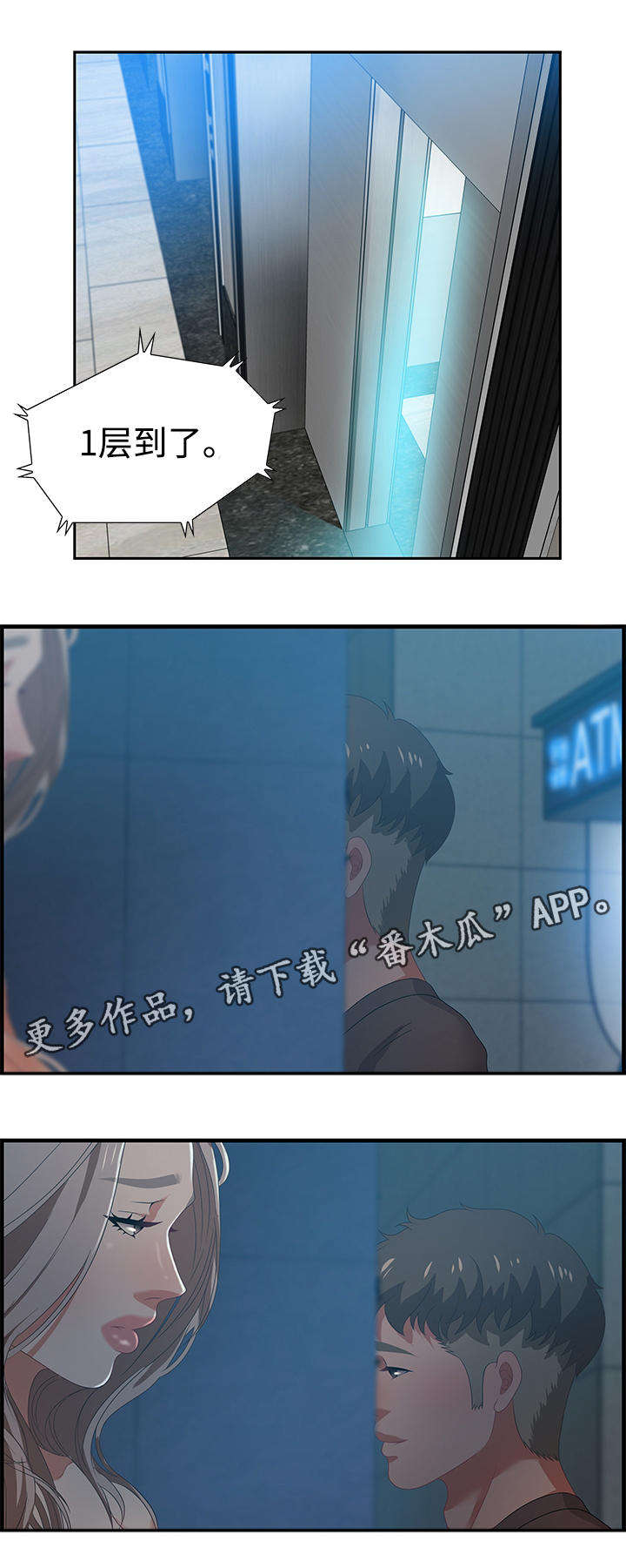 交汇点漫画,第29章：傻子1图