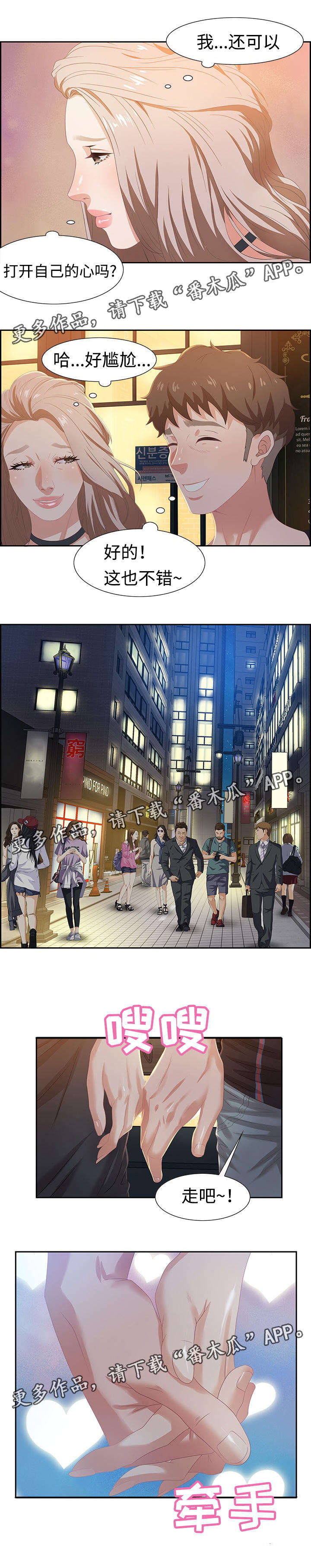 交汇点漫画,第12章：扭伤2图