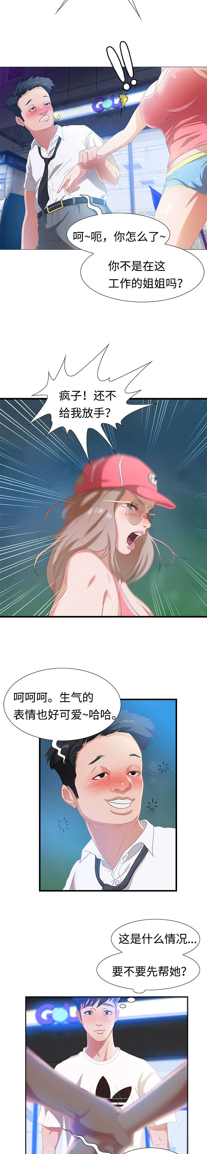 交汇点漫画,第5章：姜太公钓鱼4图