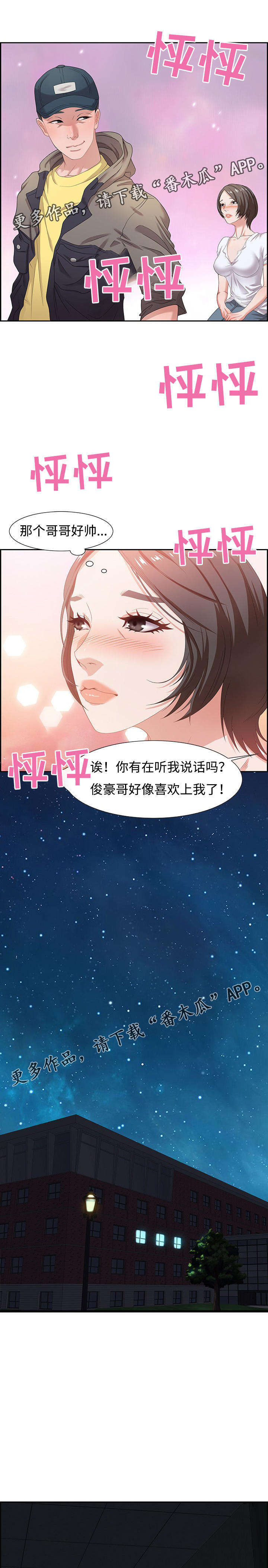 交汇点漫画,第16章：活动5图