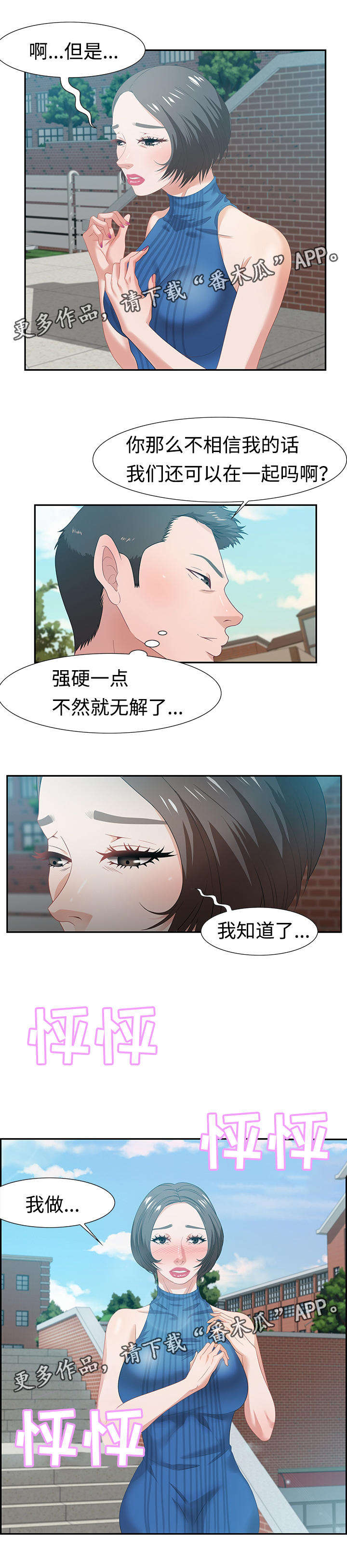 交汇点漫画,第23章：我做4图