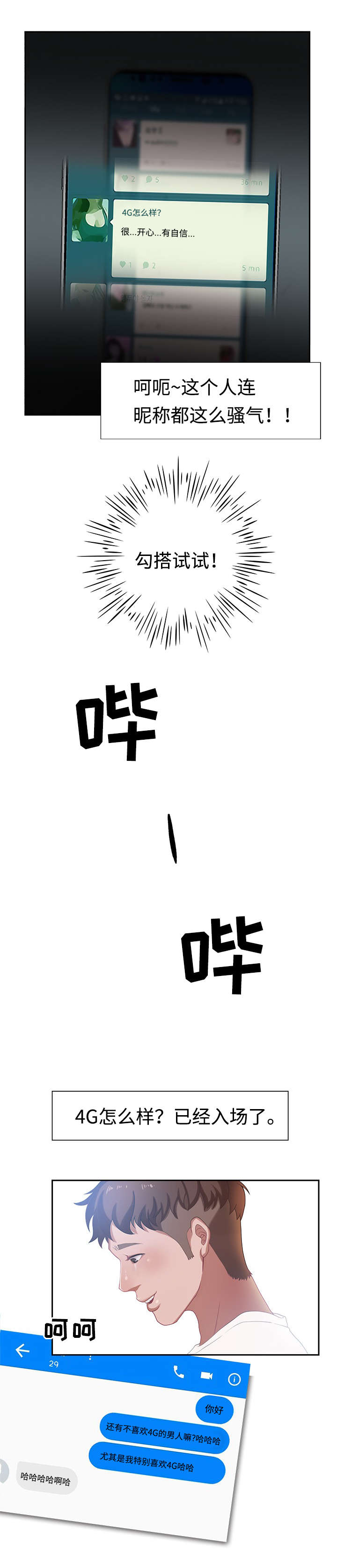 交汇点漫画,第1章：不一样的聊天4图