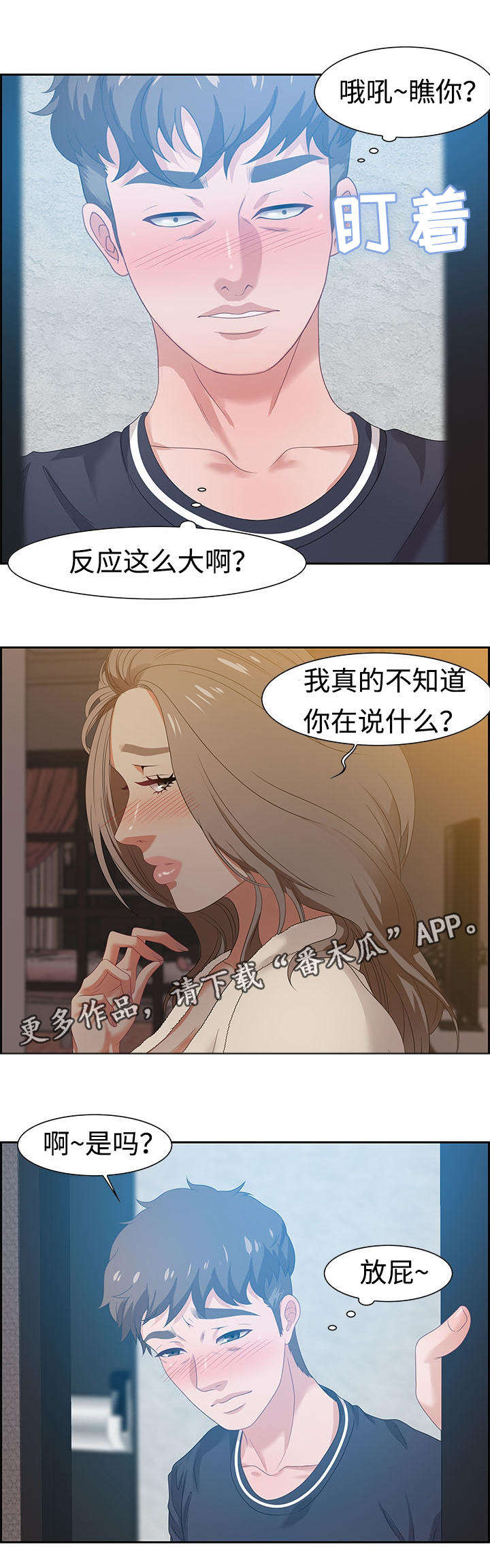 交汇点漫画,第26章：惊喜5图