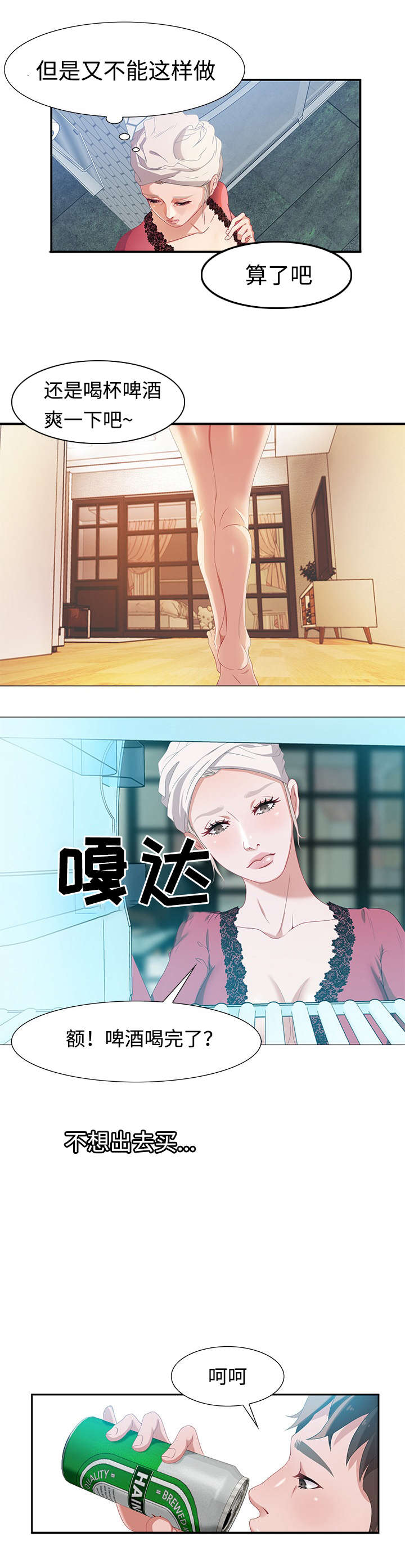 交汇点漫画,第4章：就住在隔壁5图