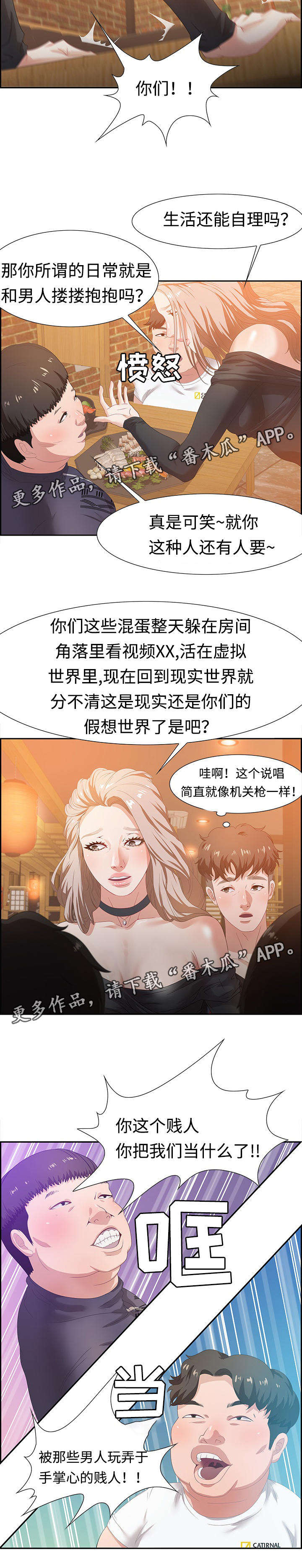 交汇点漫画,第9章：厕所4图