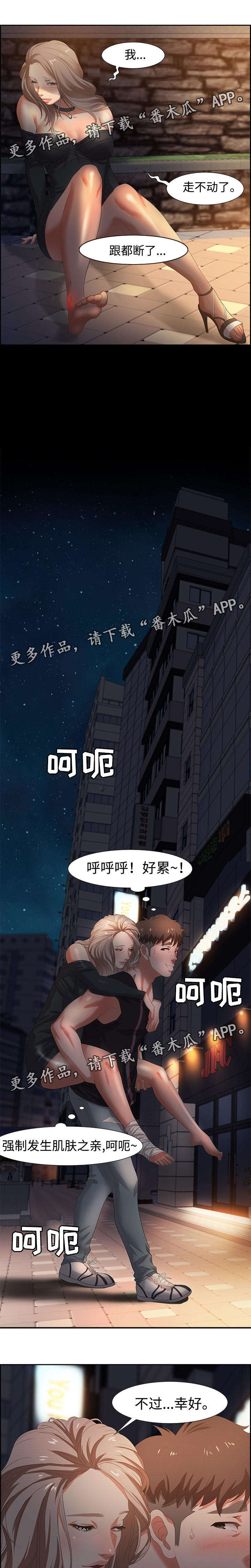 交汇点漫画,第14章：勾搭1图