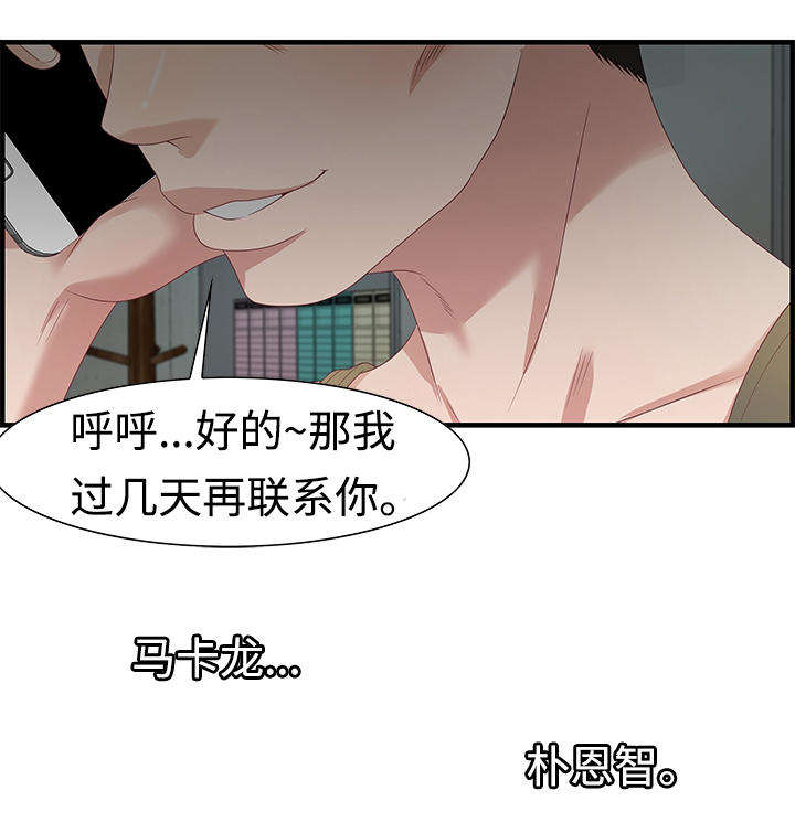 交汇点漫画,第27章：电话2图