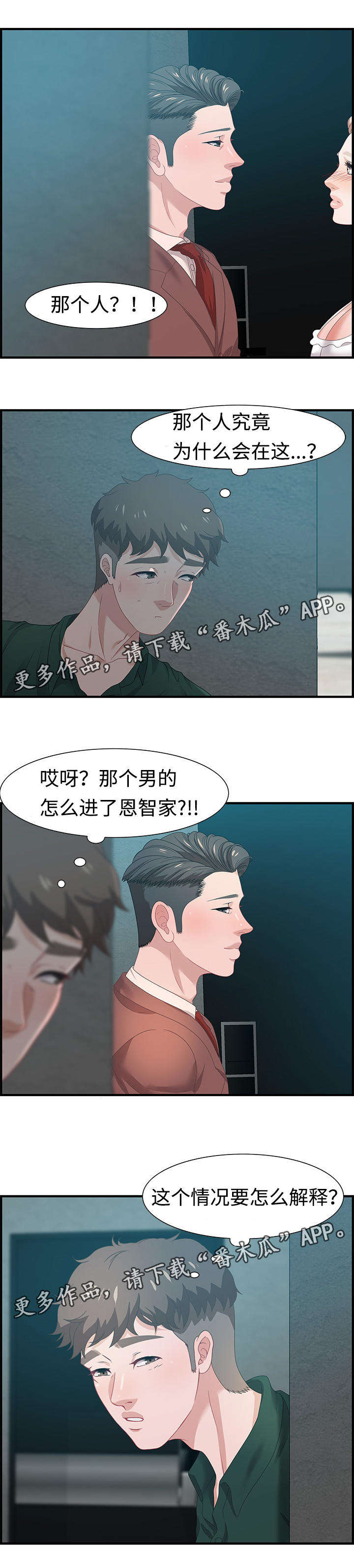 交汇点漫画,第30章：愤怒3图