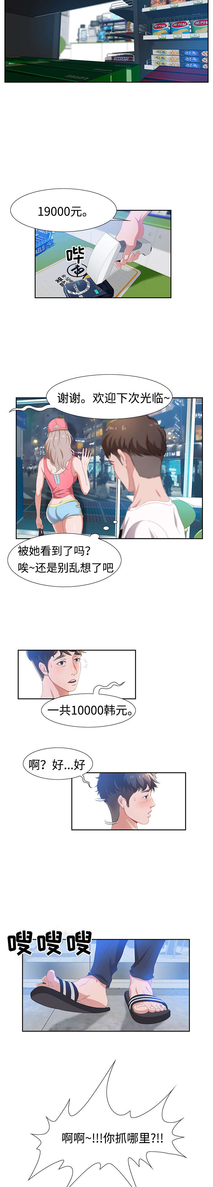 交汇点漫画,第5章：姜太公钓鱼3图