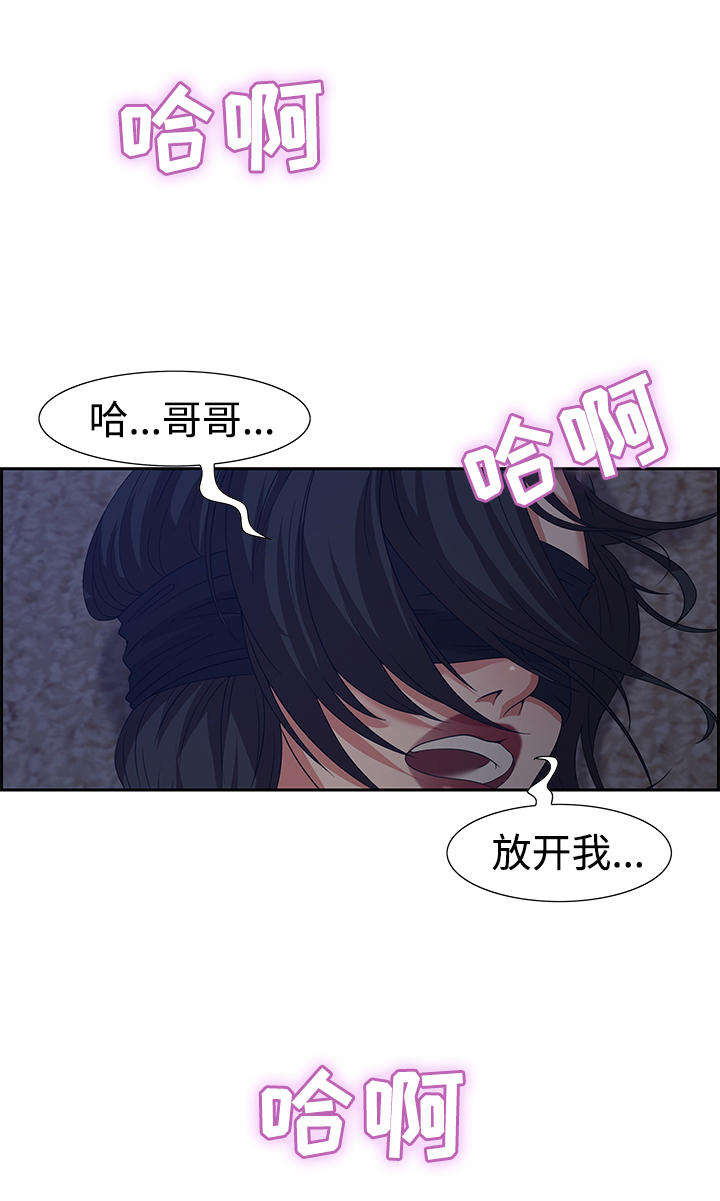 交汇点漫画,第25章：询问2图