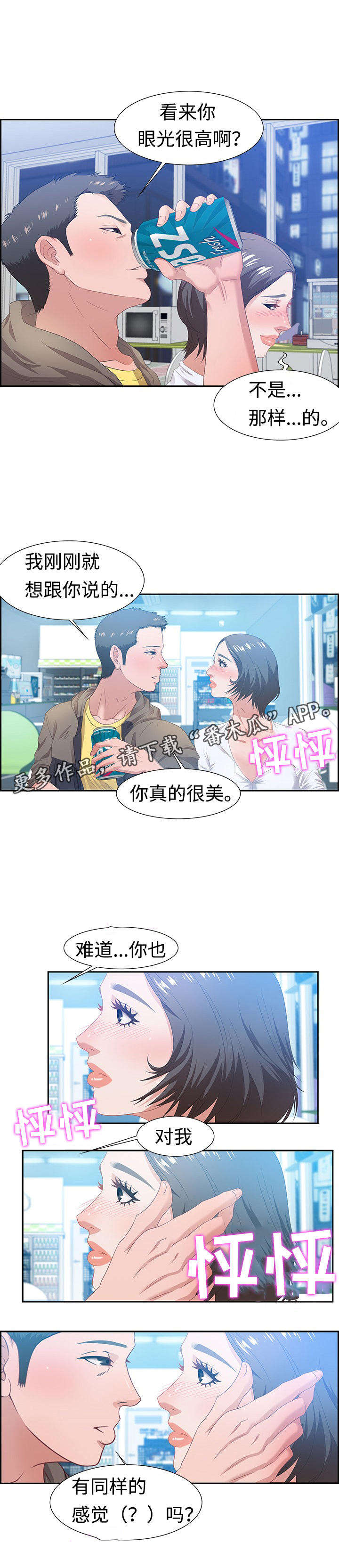 交汇点漫画,第18章：密谋2图