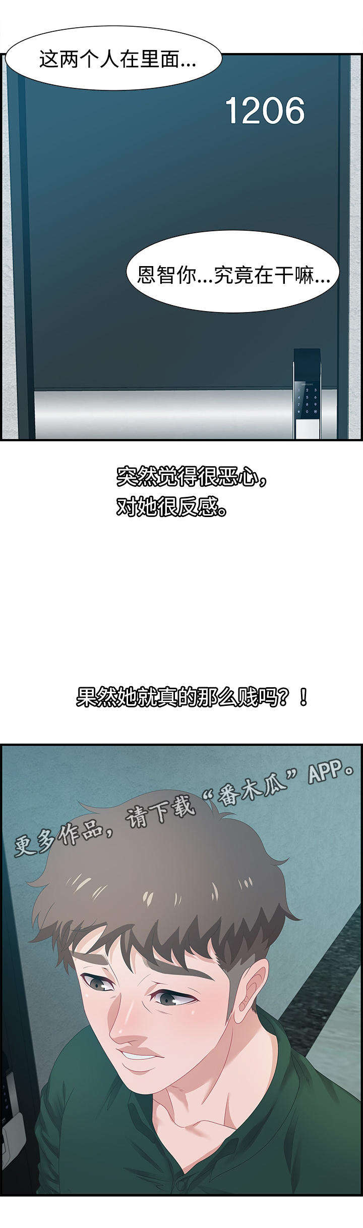 交汇点漫画,第30章：愤怒4图