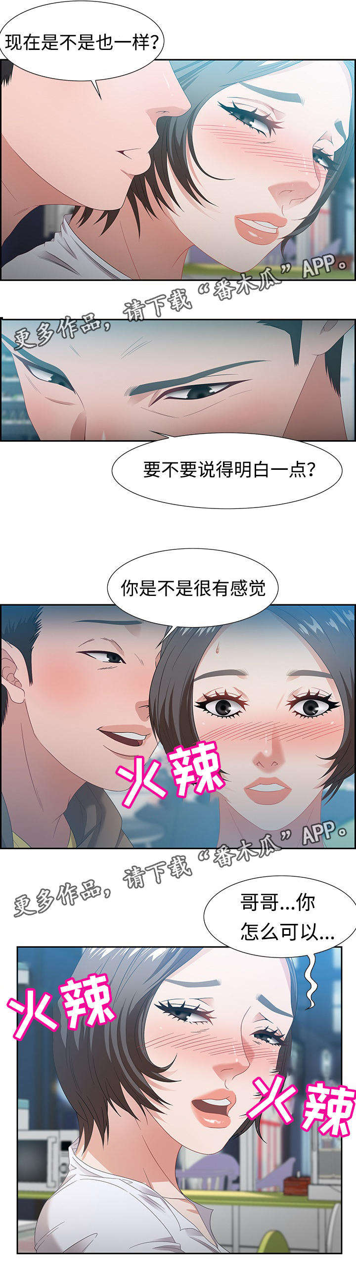 交汇点漫画,第19章：酒店1图