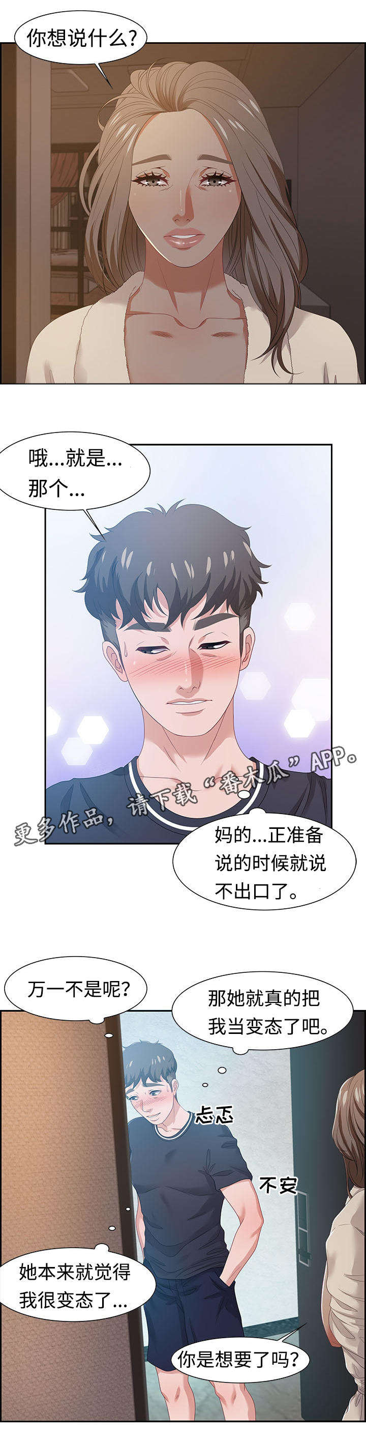 交汇点漫画,第26章：惊喜1图