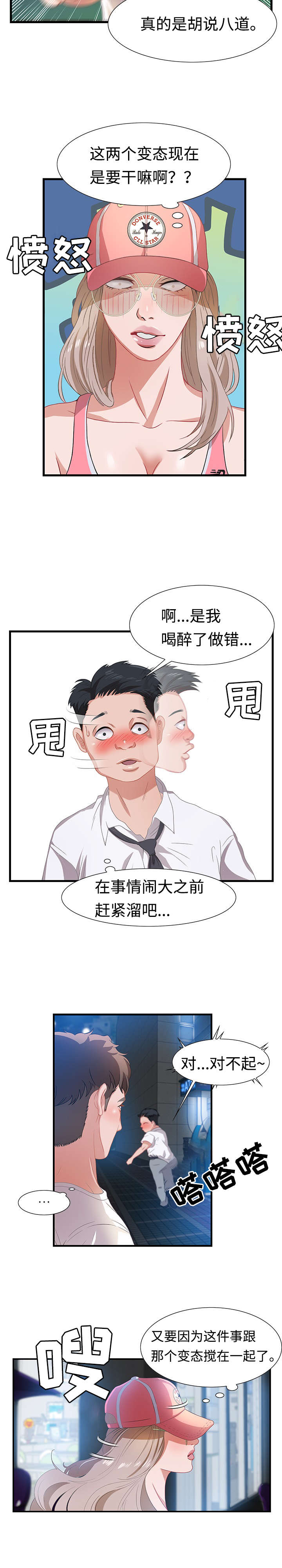 交汇点漫画,第5章：姜太公钓鱼1图