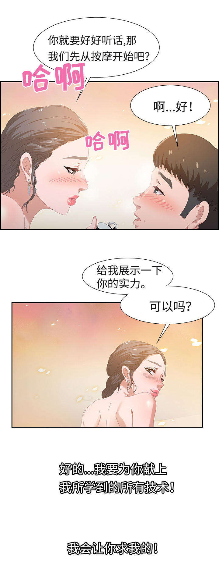 交汇点漫画,第7章：八卦2图