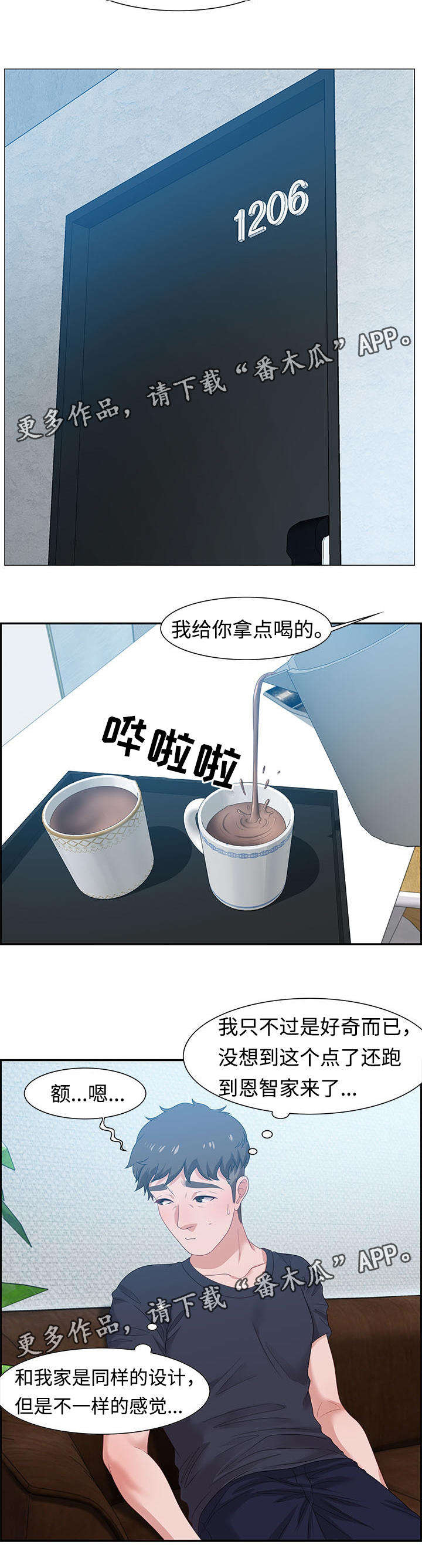 交汇点漫画,第26章：惊喜3图
