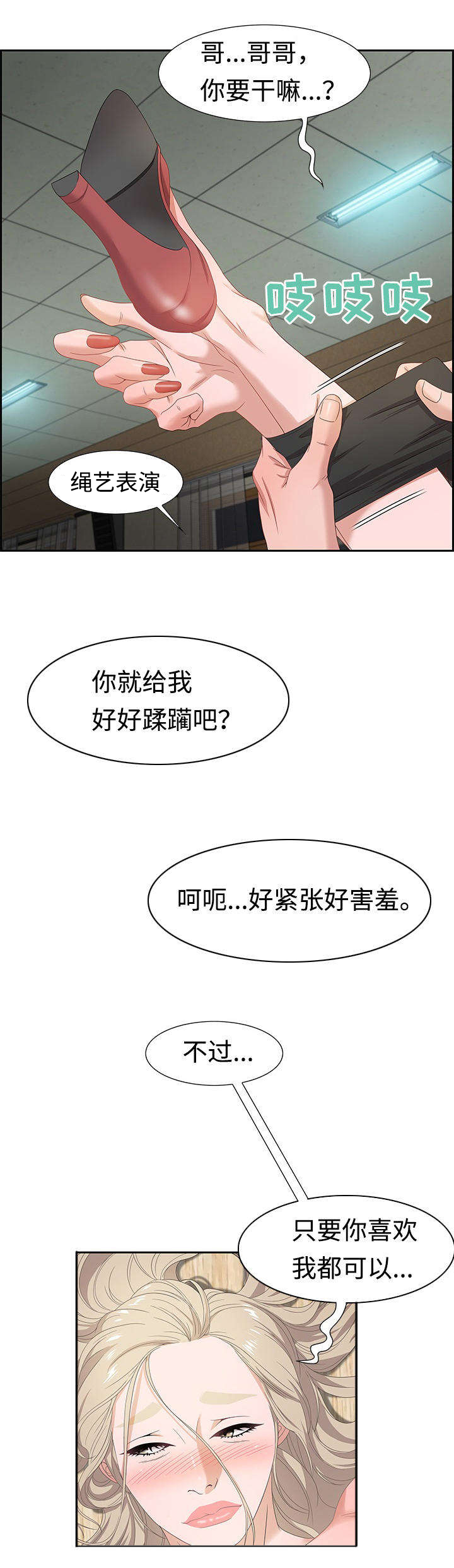 交汇点漫画,第16章：活动4图