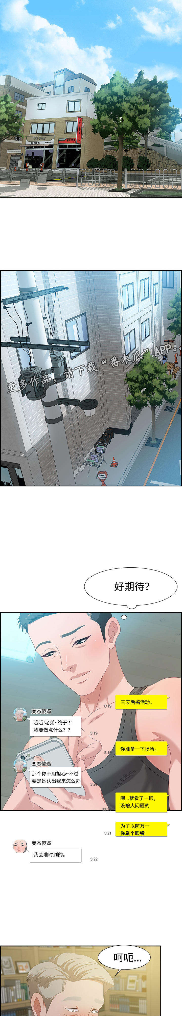 交汇点漫画,第23章：我做1图