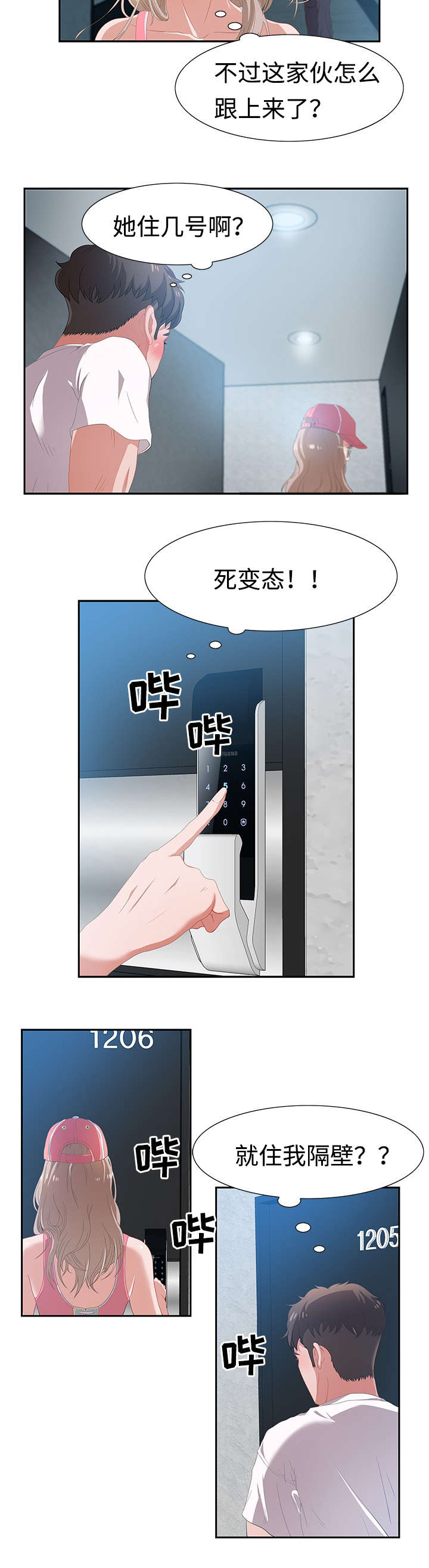 交汇点漫画,第6章：按摩3图