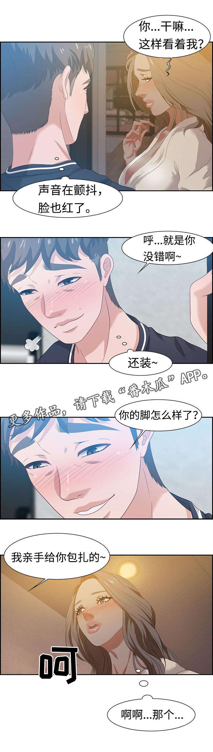 交汇点漫画,第26章：惊喜1图