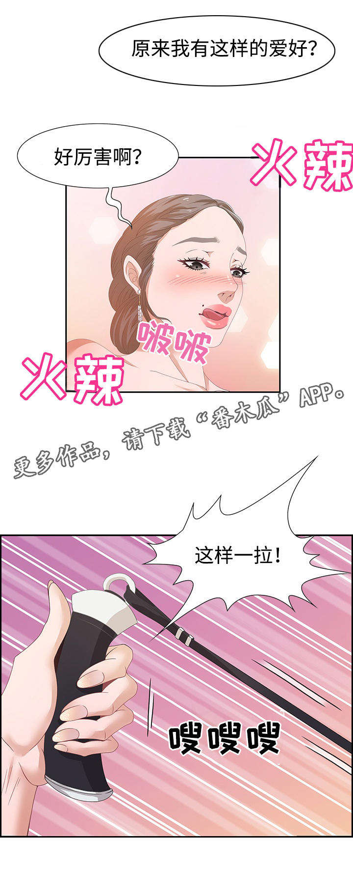 交汇点漫画,第7章：八卦5图