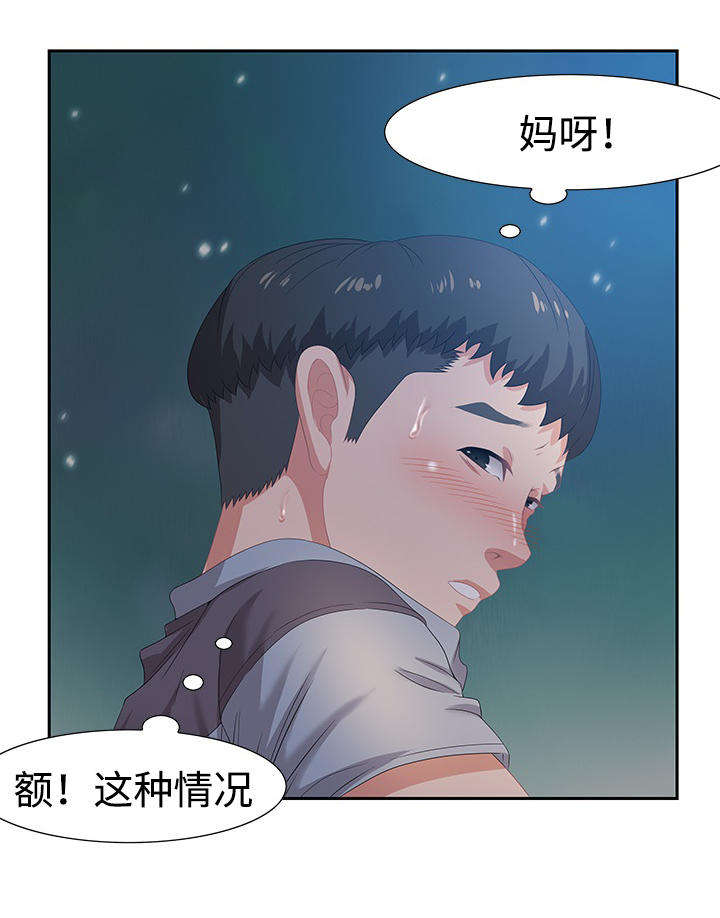 交汇点漫画,第11章：坦诚4图
