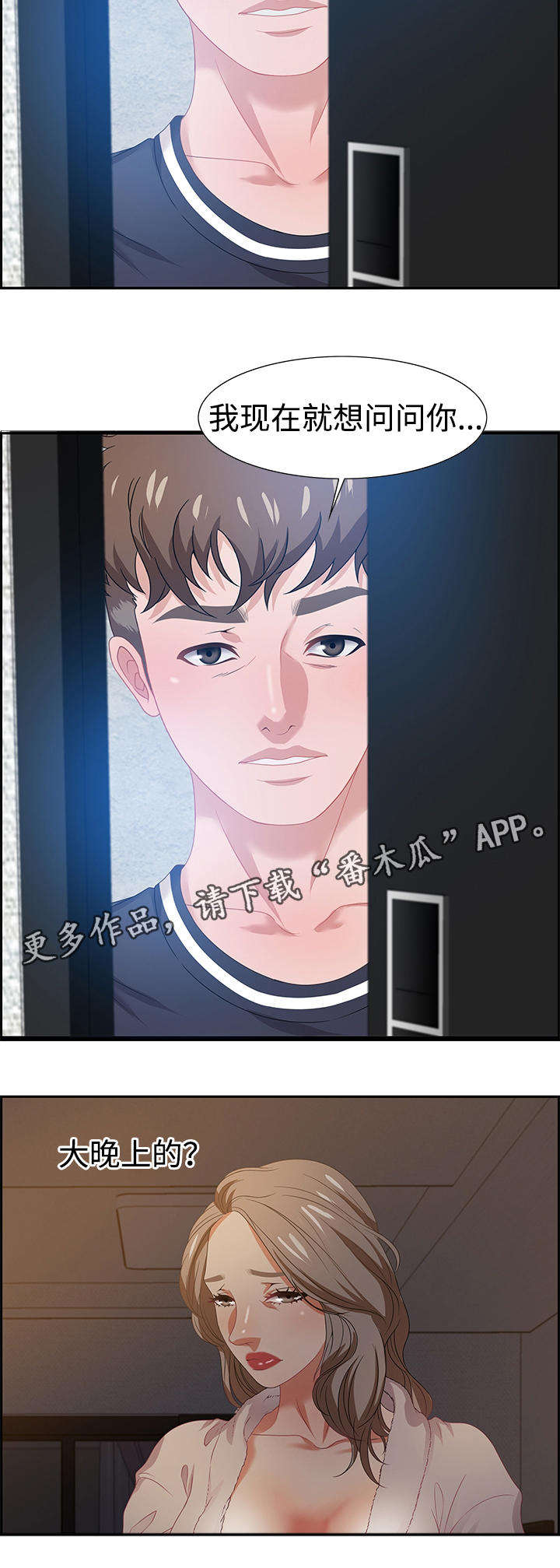 交汇点漫画,第25章：询问2图