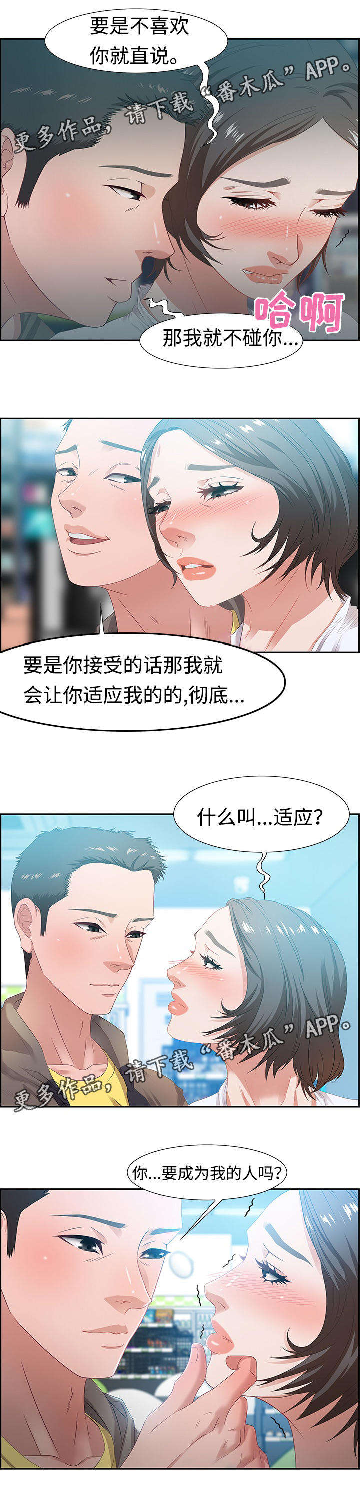 交汇点漫画,第19章：酒店4图