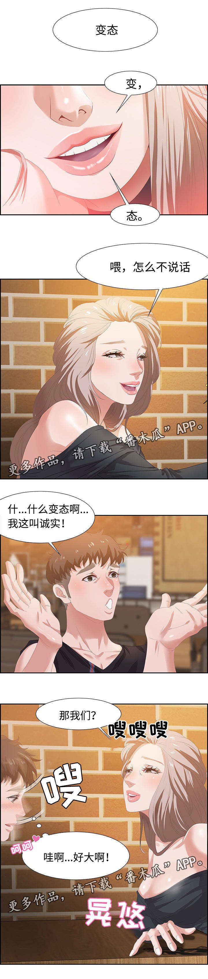 交汇点漫画,第11章：坦诚5图