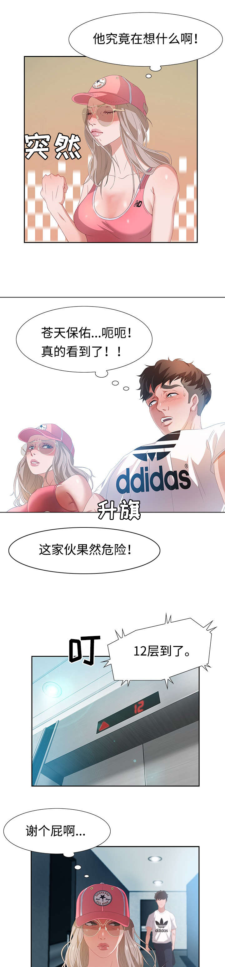 交汇点漫画,第6章：按摩2图