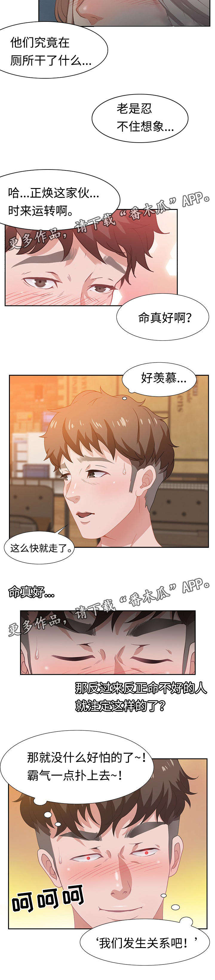 交汇点漫画,第12章：扭伤4图