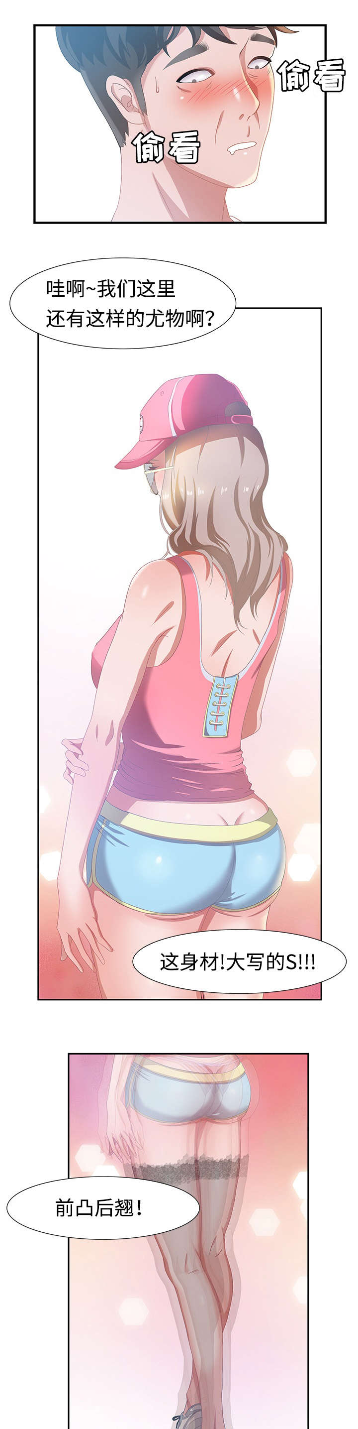 交汇点漫画,第4章：就住在隔壁4图