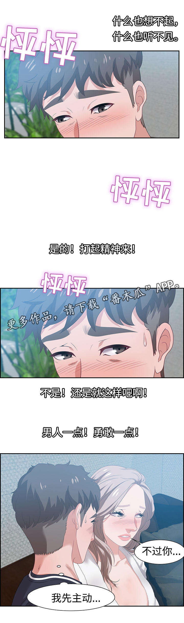 交汇点漫画,第26章：惊喜1图