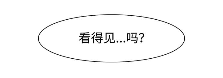交汇点漫画,第1章：不一样的聊天4图