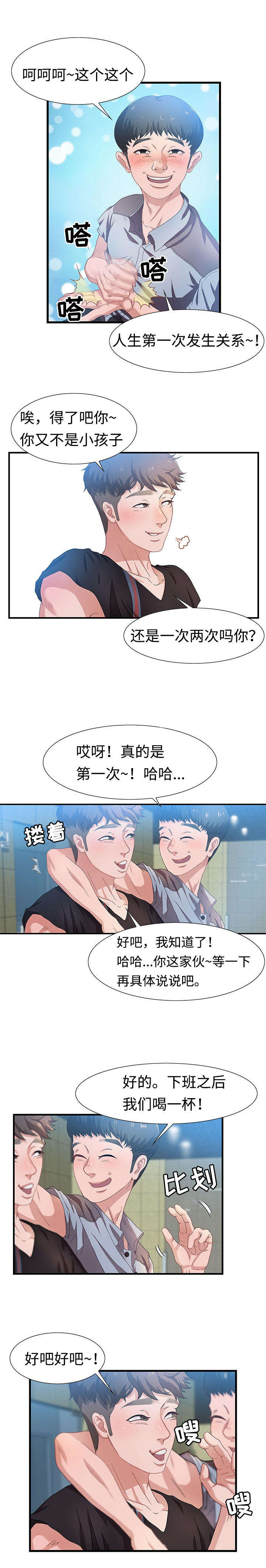 交汇点漫画,第6章：按摩3图
