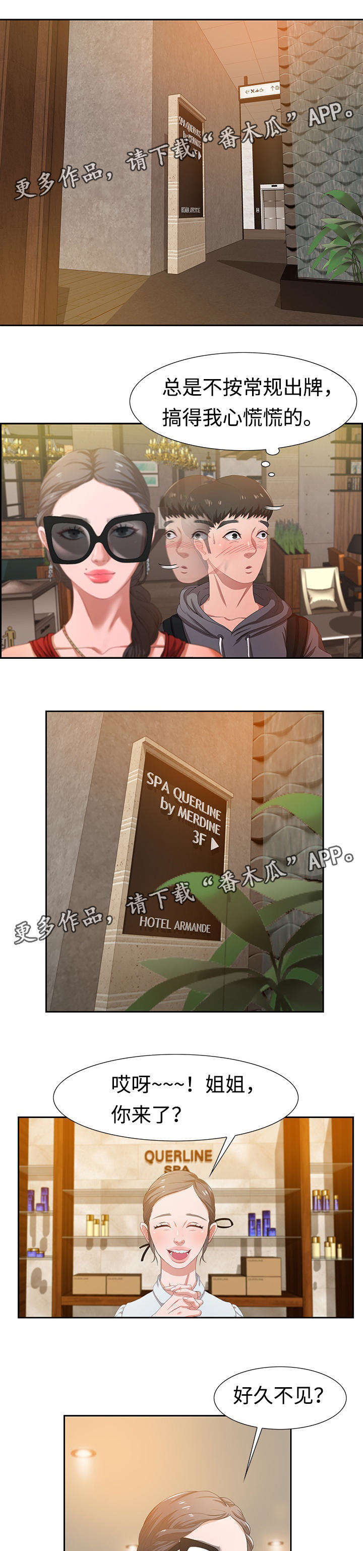 交汇点漫画,第7章：八卦4图