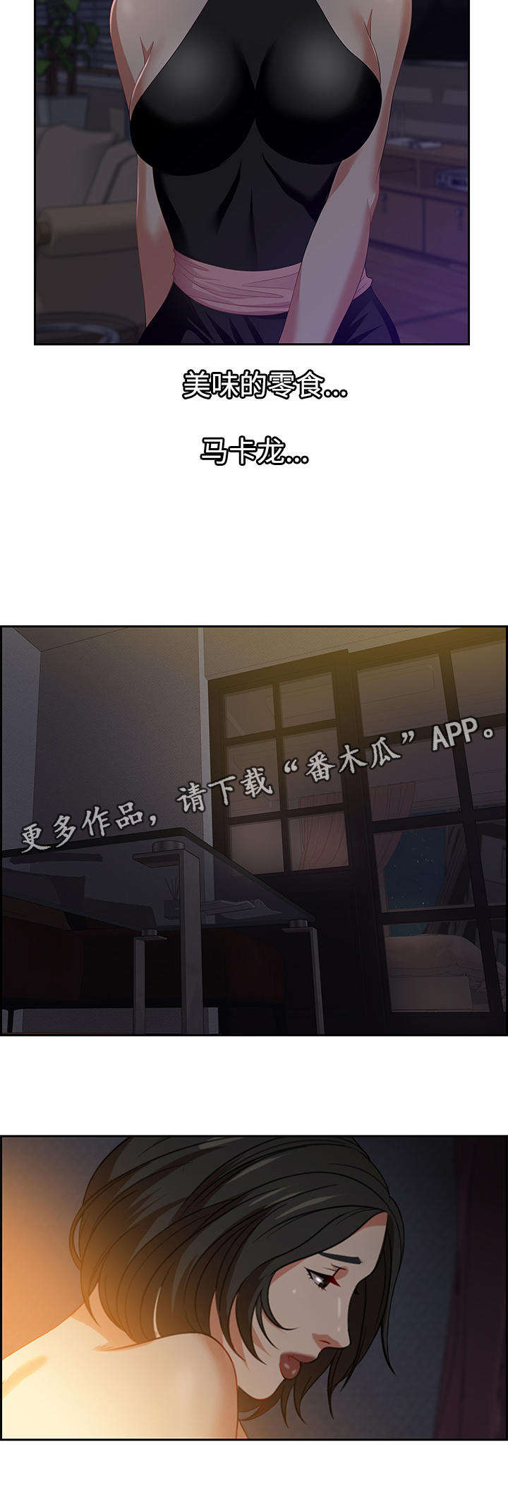 交汇点漫画,第25章：询问2图