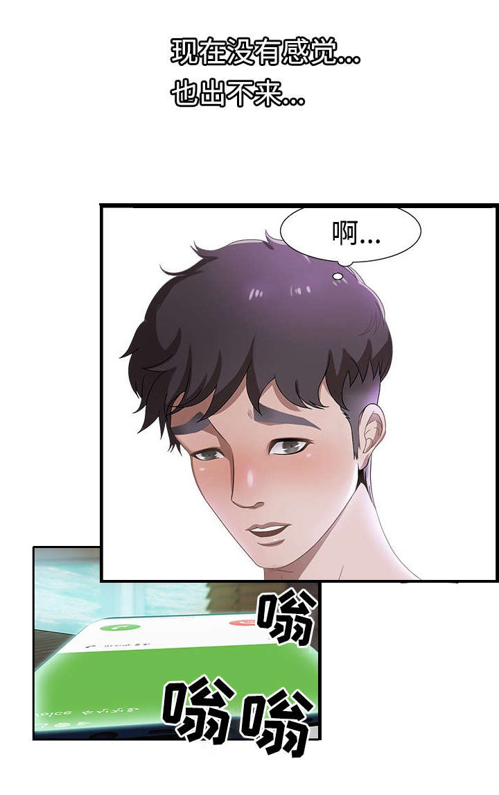 交汇点漫画,第2章：分手5图