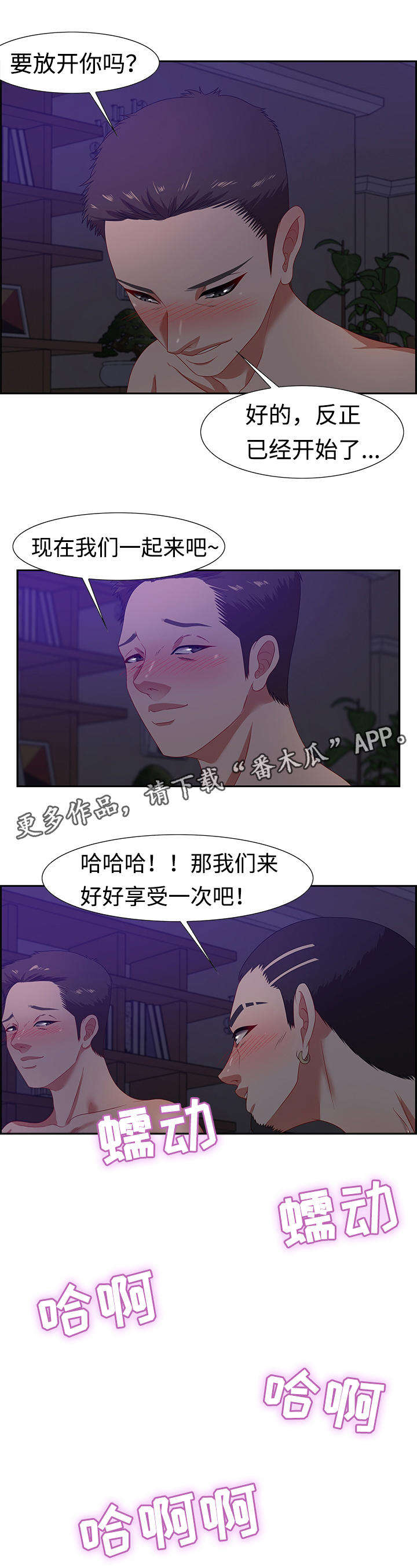 交汇点漫画,第25章：询问3图
