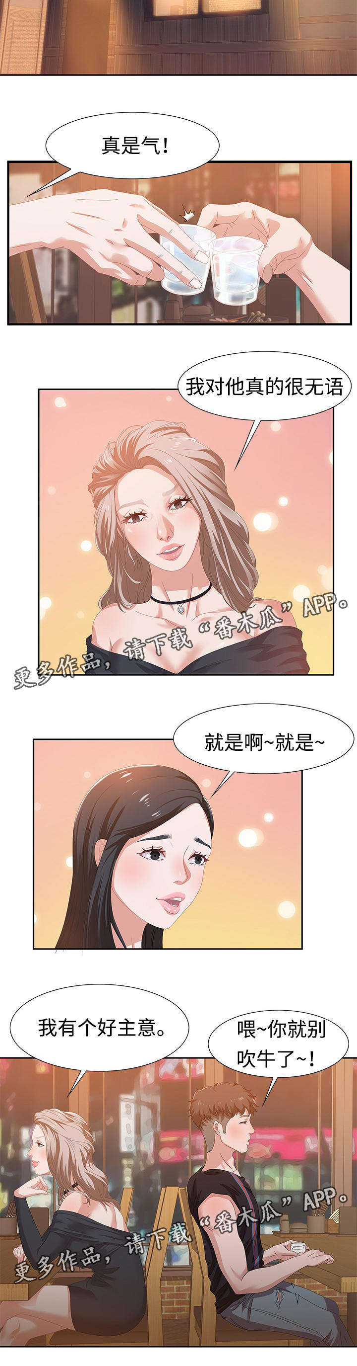 交汇点漫画,第8章：争执2图