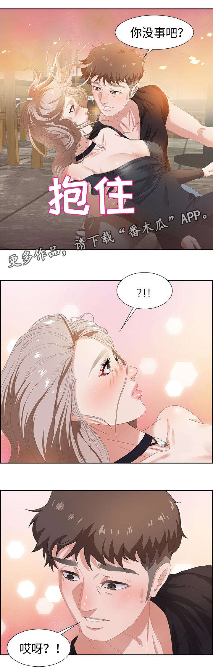 交汇点漫画,第8章：争执4图