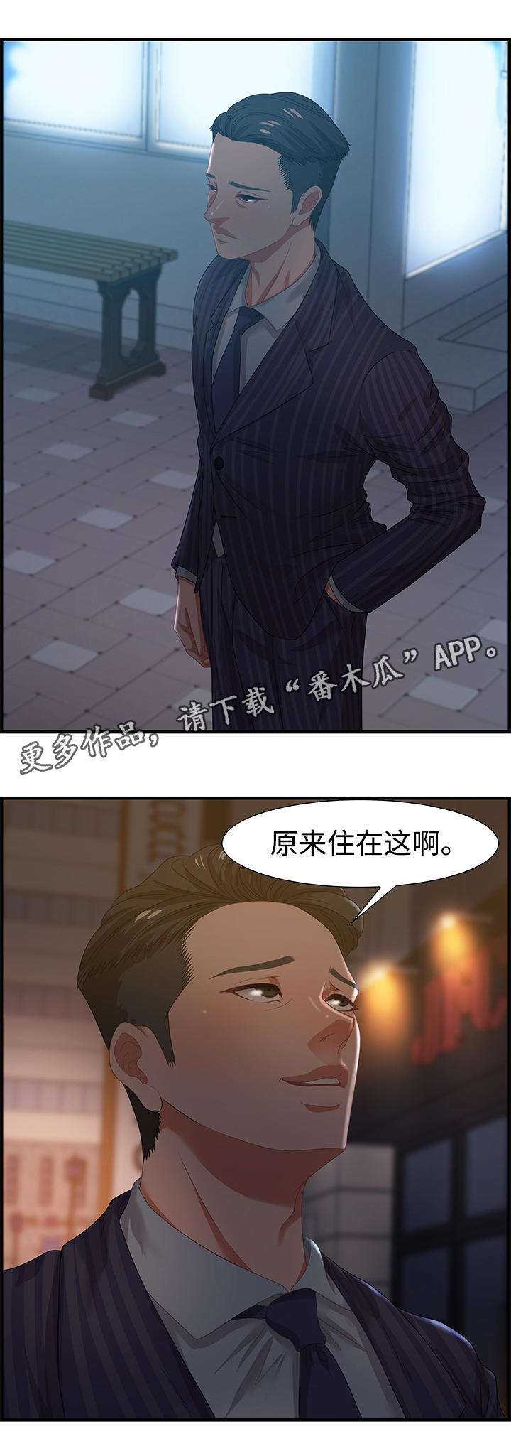 交汇点漫画,第28章：狡猾4图