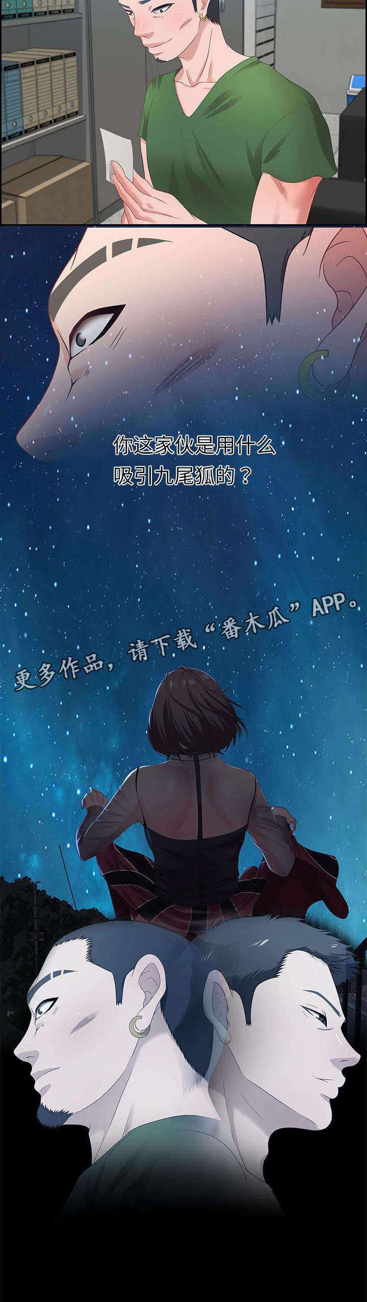 交汇点漫画,第22章：缘分2图