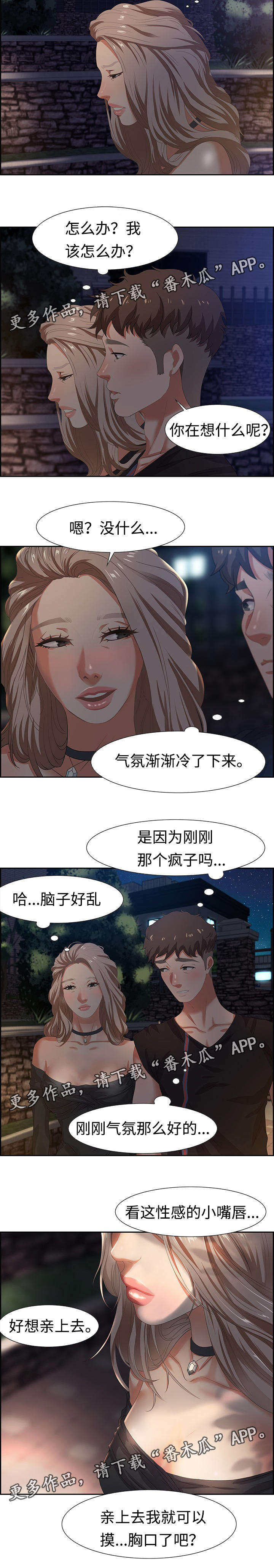 交汇点漫画,第14章：勾搭2图