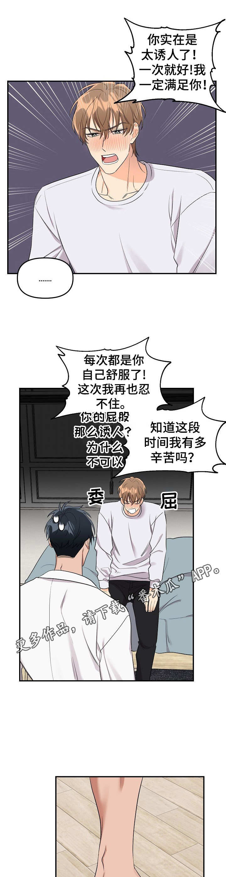 玩具攻击漫画,第11章：未开发领域：十分可爱5图