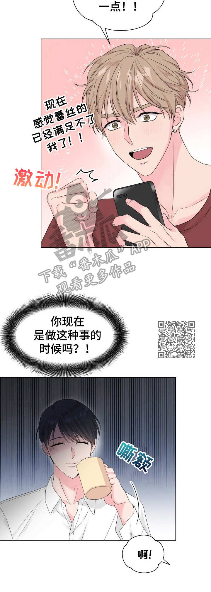 玩具攻击漫画,第16章：狐狸尾巴：处分通知2图